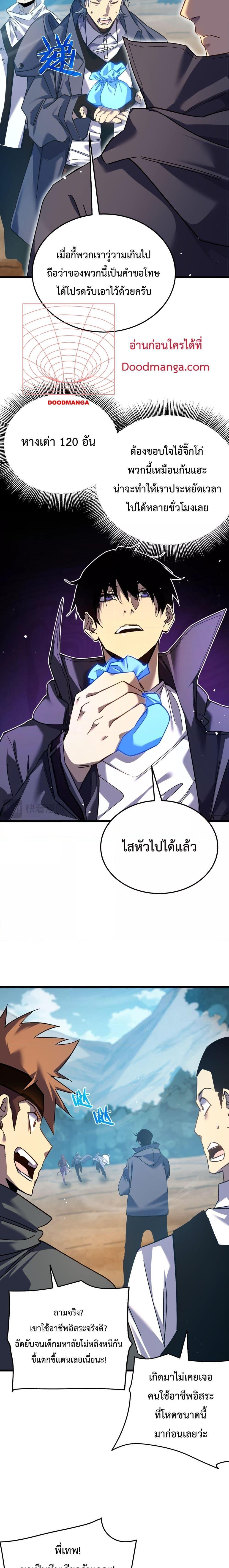 My Passive Skills Are Invincible ตอนที่ 9 10