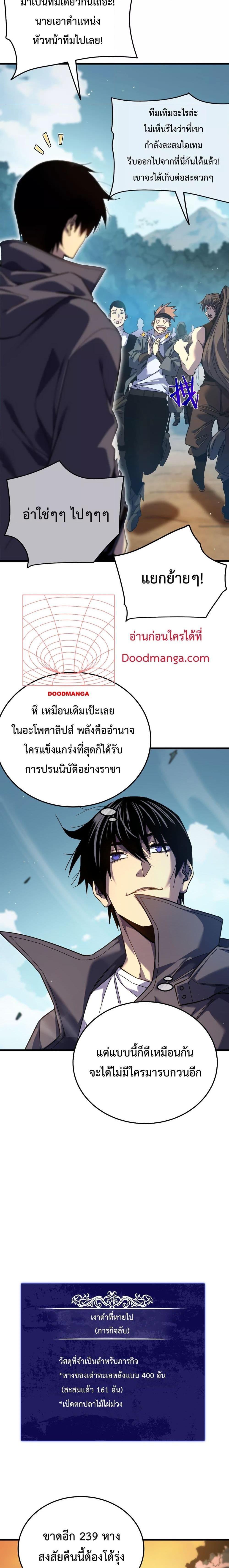 My Passive Skills Are Invincible ตอนที่ 9 11