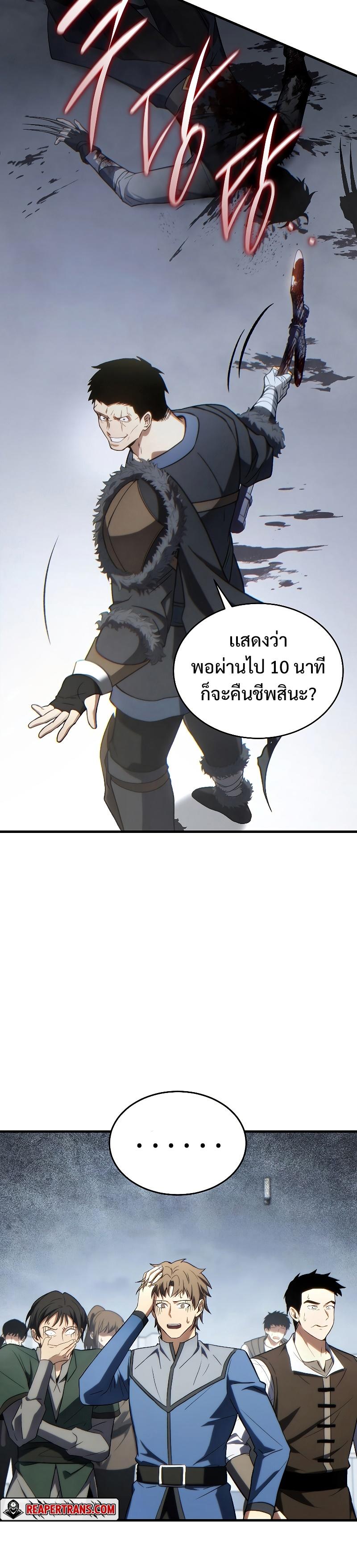 The Max-Level Player 100th Regression ตอนที่ 36 12