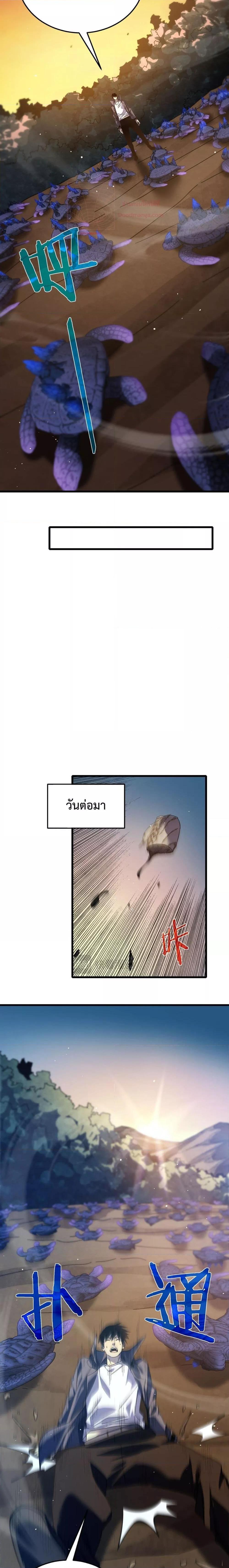 My Passive Skills Are Invincible ตอนที่ 9 12