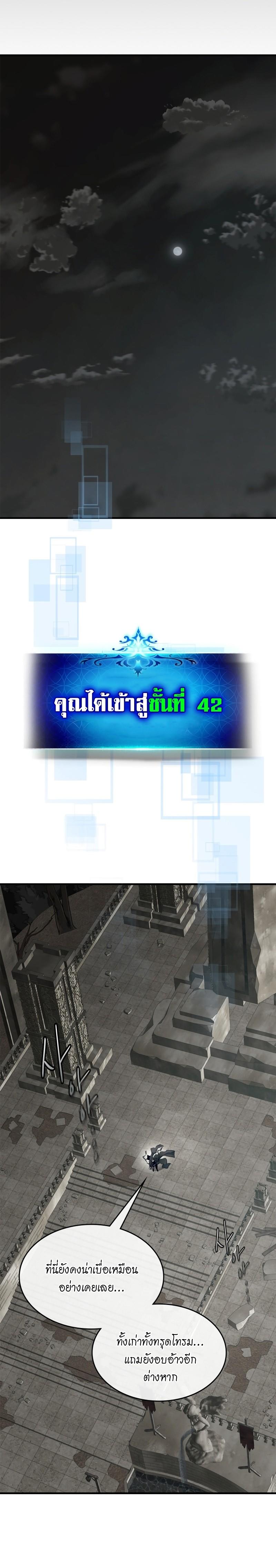 Leveling With The Gods ตอนที่ 103 13