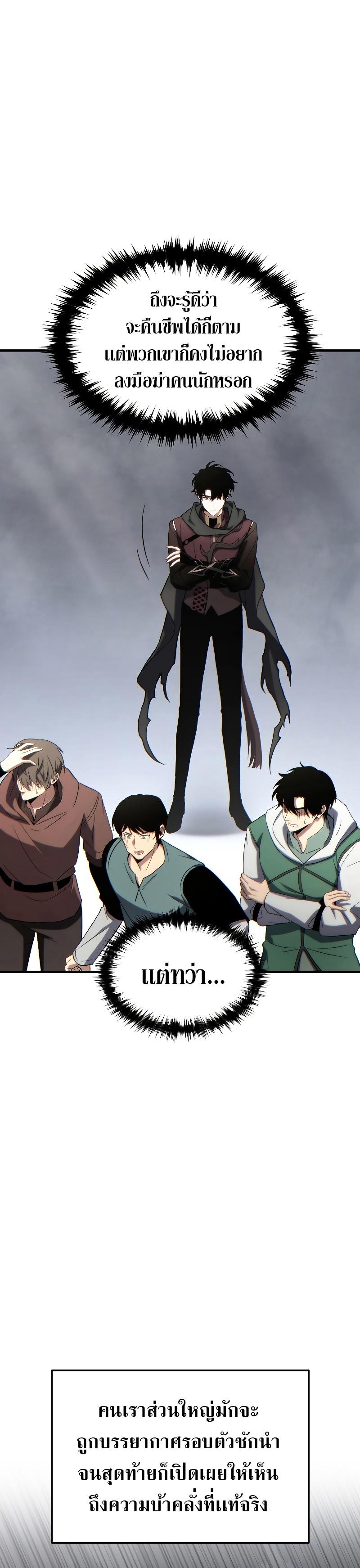 The Max-Level Player 100th Regression ตอนที่ 36 13