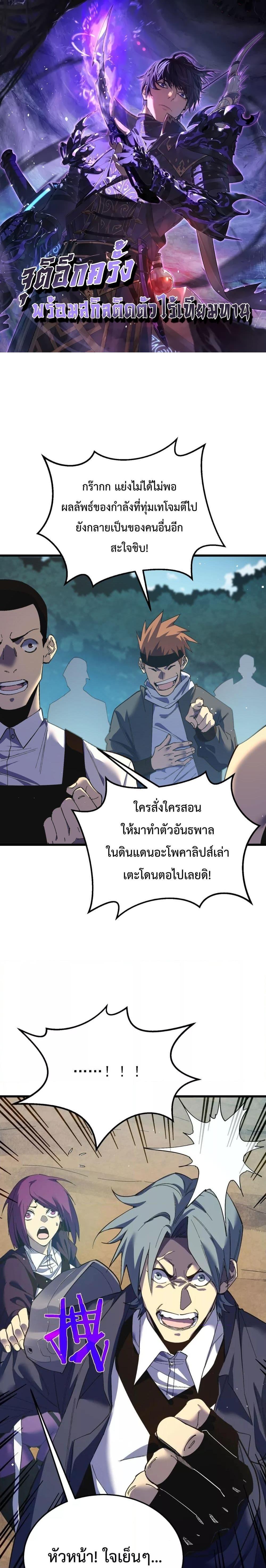 My Passive Skills Are Invincible ตอนที่ 9 1
