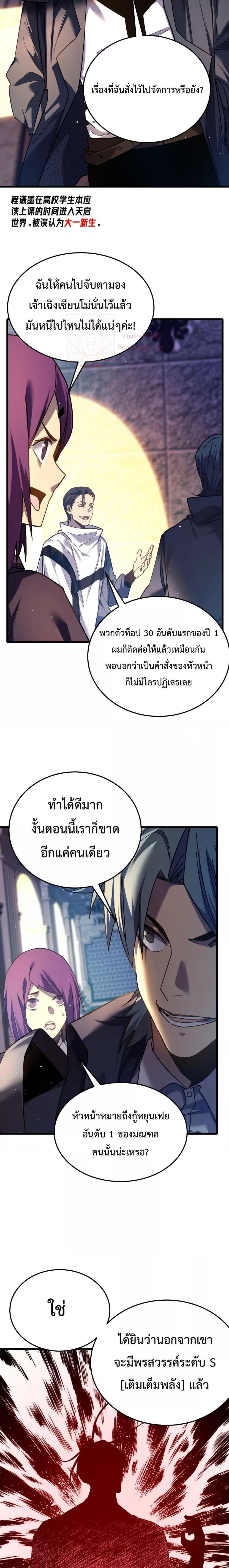 My Passive Skills Are Invincible ตอนที่ 9 15