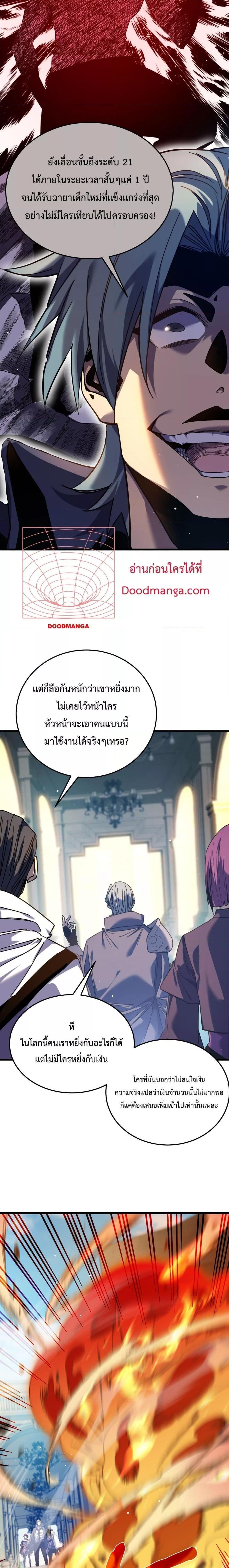 My Passive Skills Are Invincible ตอนที่ 9 16