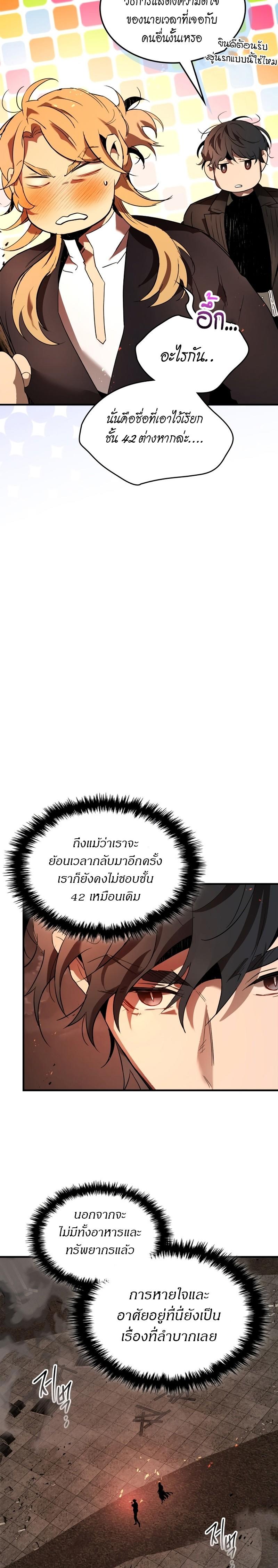 Leveling With The Gods ตอนที่ 103 17