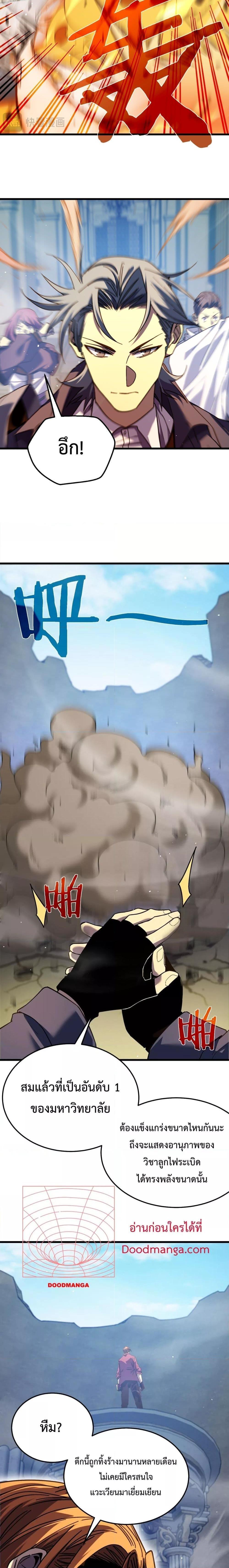 My Passive Skills Are Invincible ตอนที่ 9 17