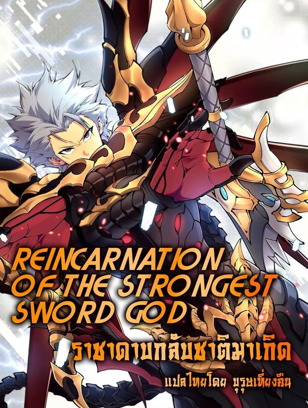 Reincarnation Of The Strongest Sword God ตอนที่ 70 1