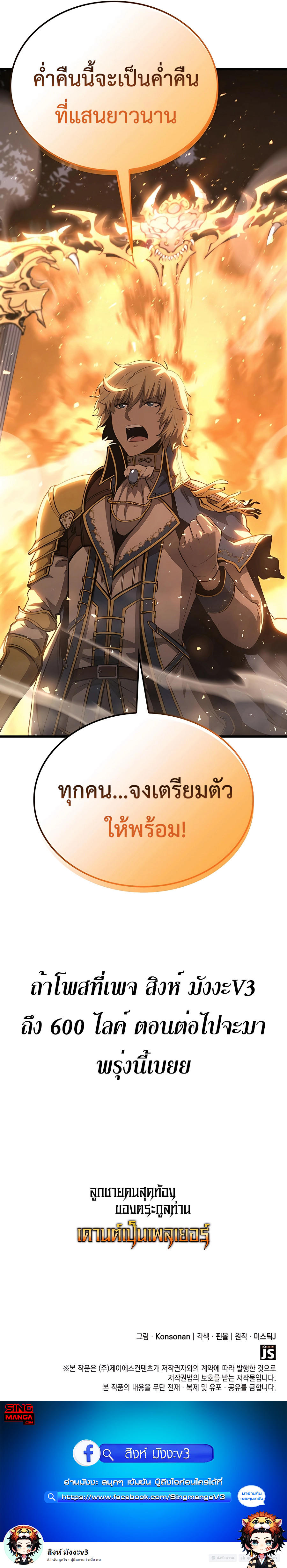 The Count’s Youngest Son is A Player ตอนที่ 34 17