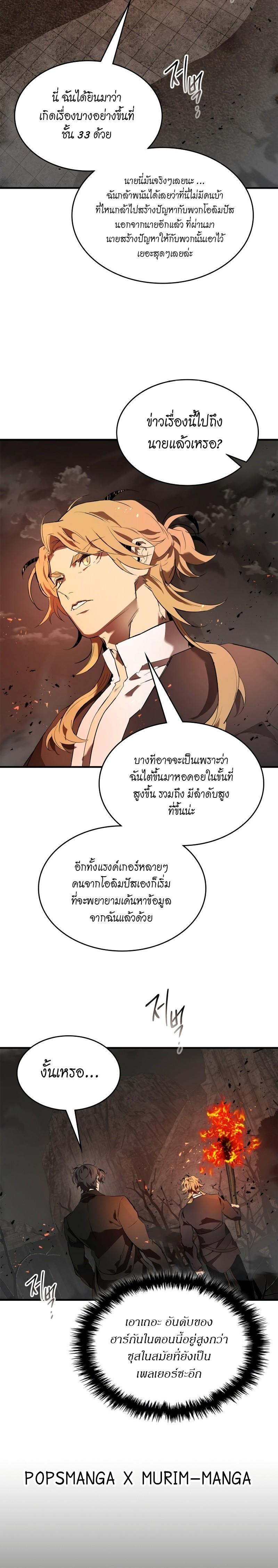 Leveling With The Gods ตอนที่ 103 18