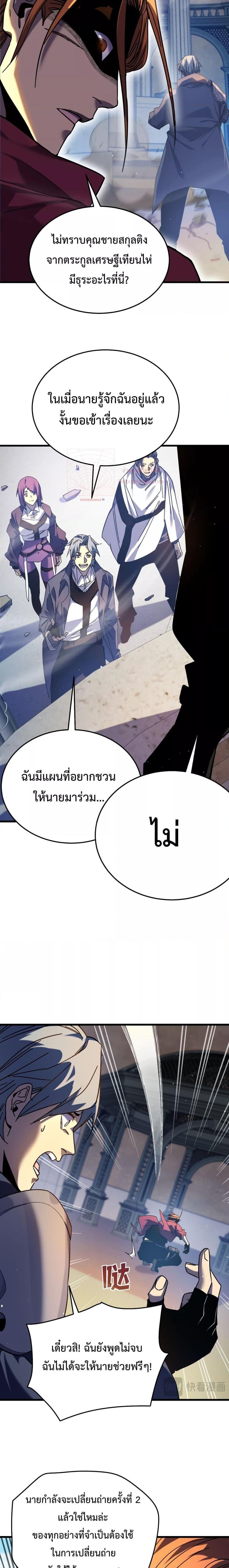 My Passive Skills Are Invincible ตอนที่ 9 18