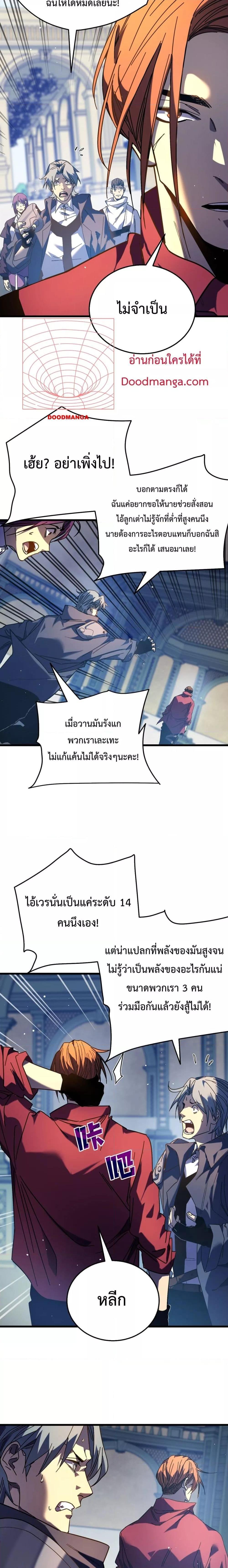 My Passive Skills Are Invincible ตอนที่ 9 19