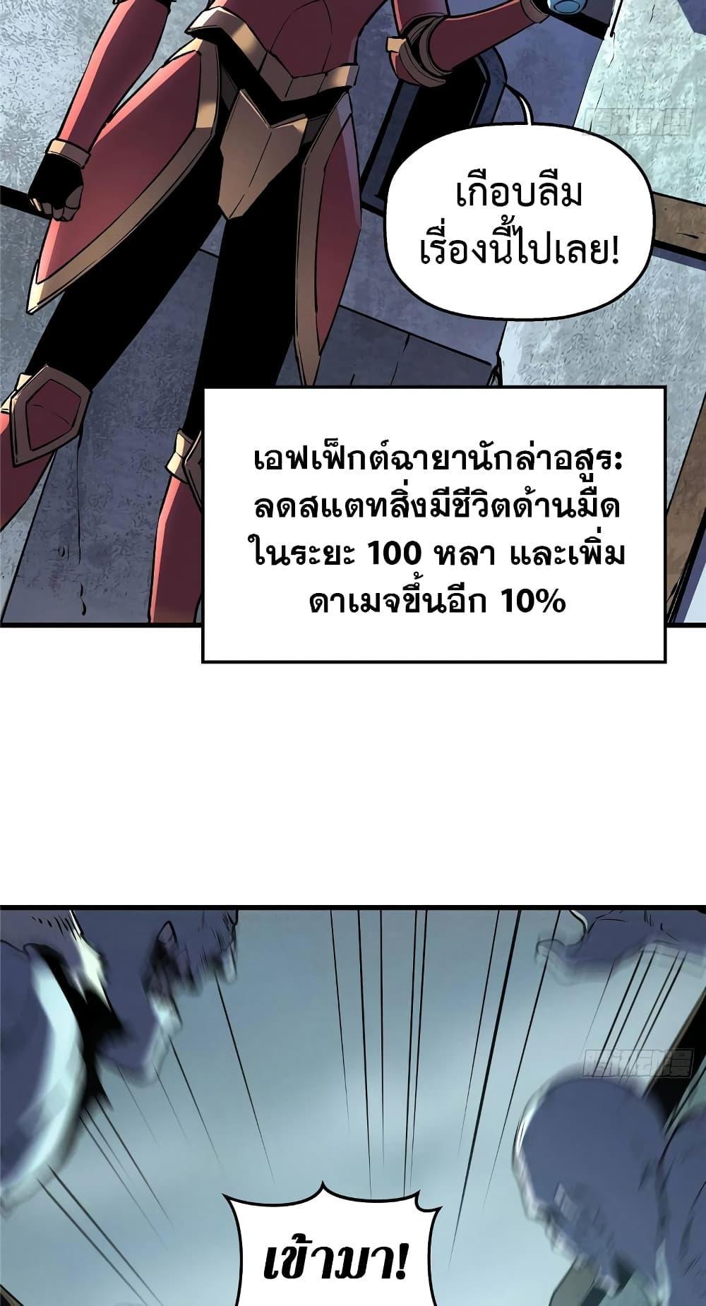Reincarnation Of The Strongest Sword God ตอนที่ 69 20