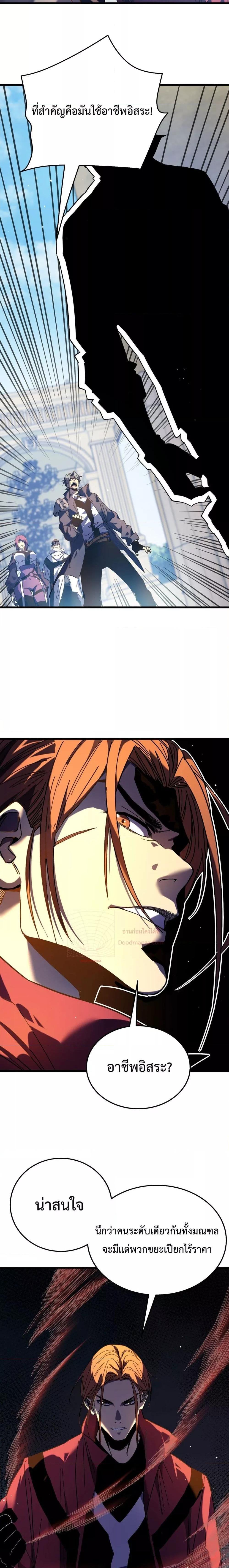 My Passive Skills Are Invincible ตอนที่ 9 20