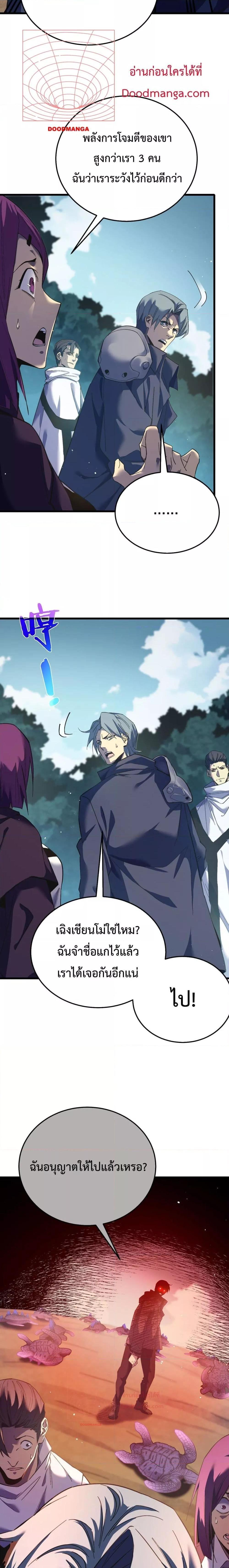 My Passive Skills Are Invincible ตอนที่ 9 2