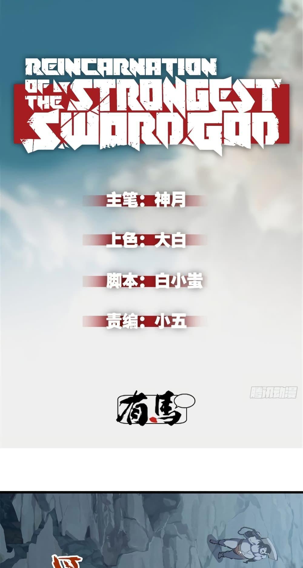 Reincarnation Of The Strongest Sword God ตอนที่ 70 2