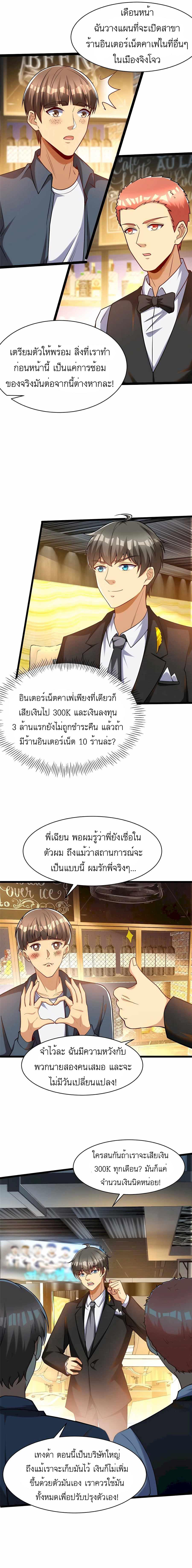 Losing Money To Be A Tycoon ตอนที่ 58 2