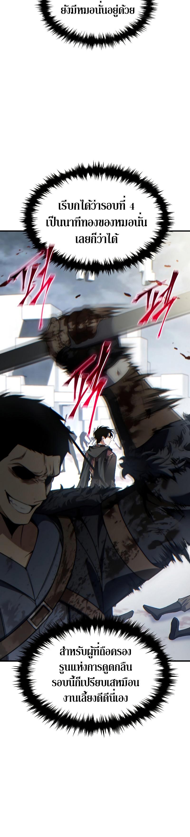 The Max-Level Player 100th Regression ตอนที่ 36 29