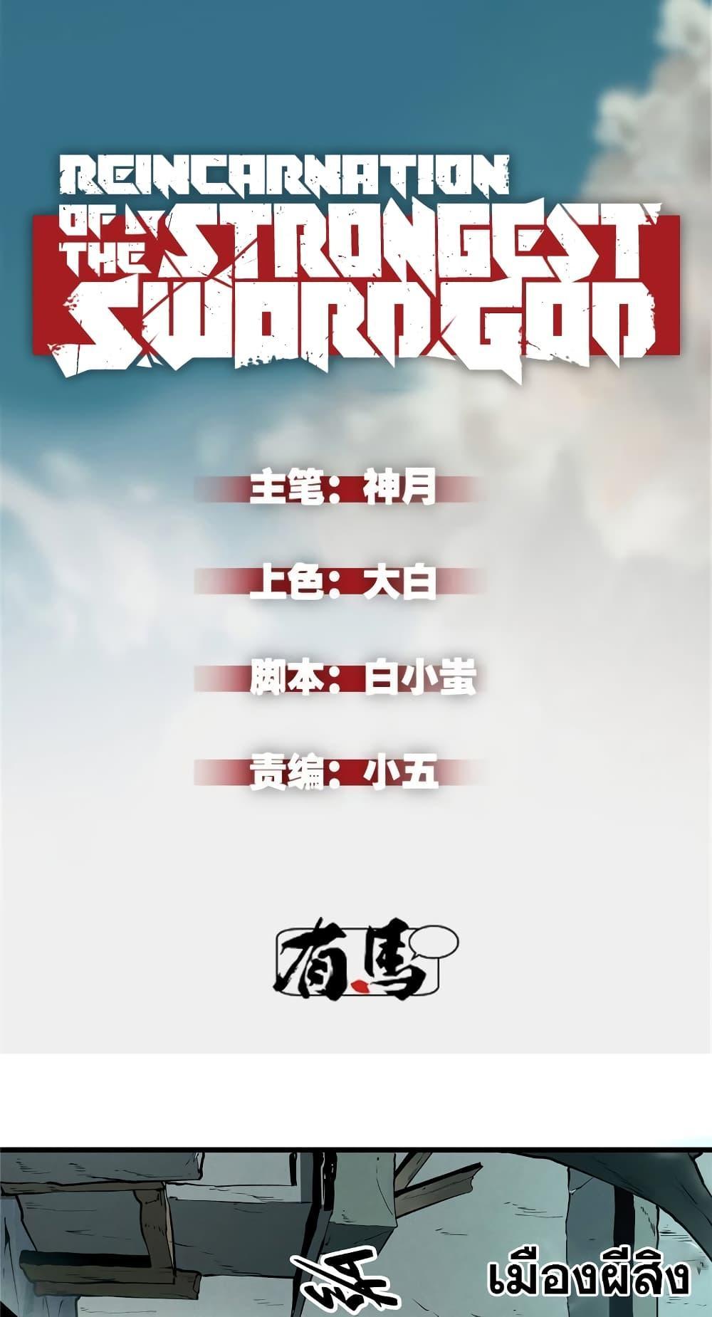Reincarnation Of The Strongest Sword God ตอนที่ 69 2