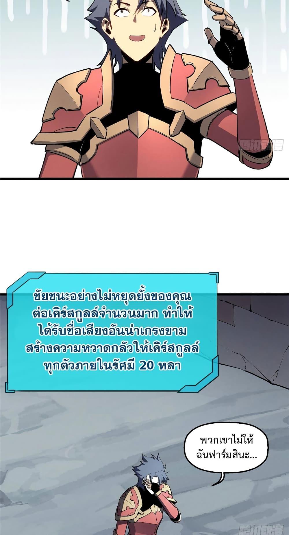 Reincarnation Of The Strongest Sword God ตอนที่ 69 30