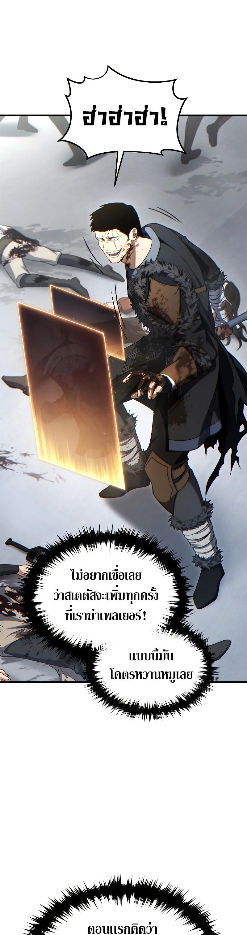 The Max-Level Player 100th Regression ตอนที่ 36 31