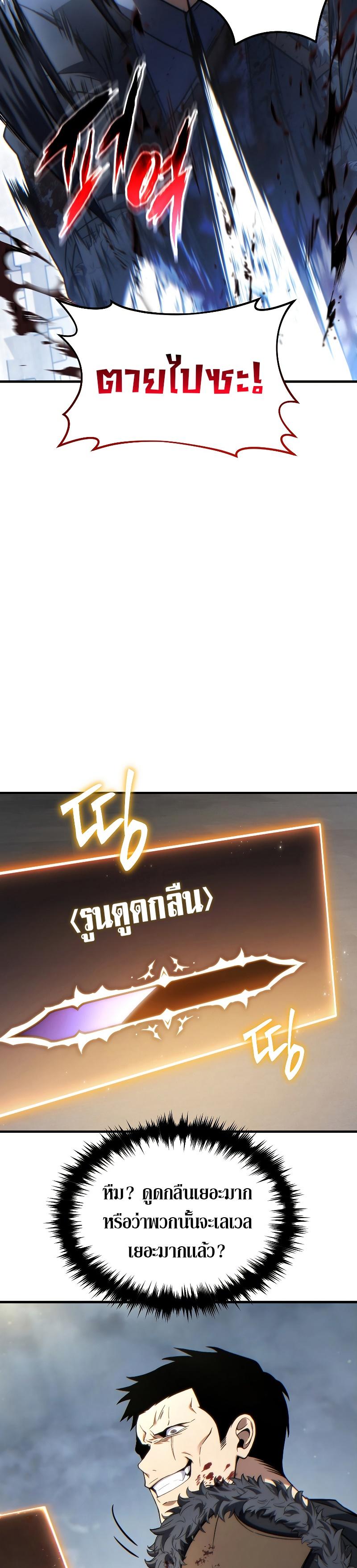 The Max-Level Player 100th Regression ตอนที่ 36 34