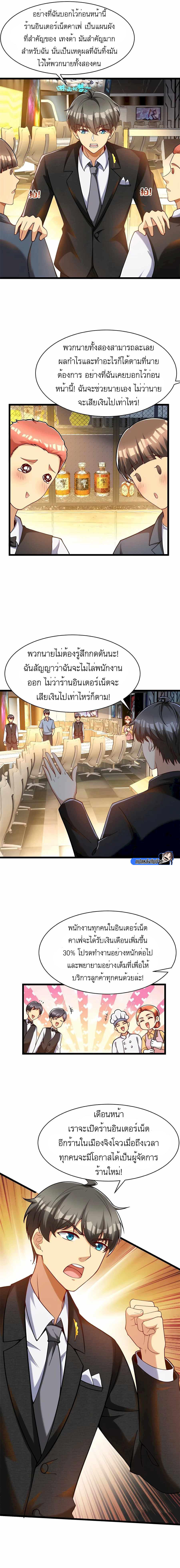 Losing Money To Be A Tycoon ตอนที่ 58 3