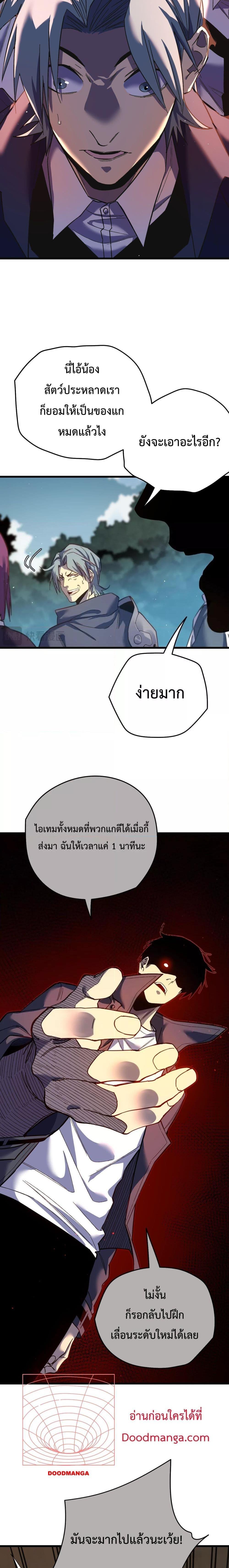 My Passive Skills Are Invincible ตอนที่ 9 3