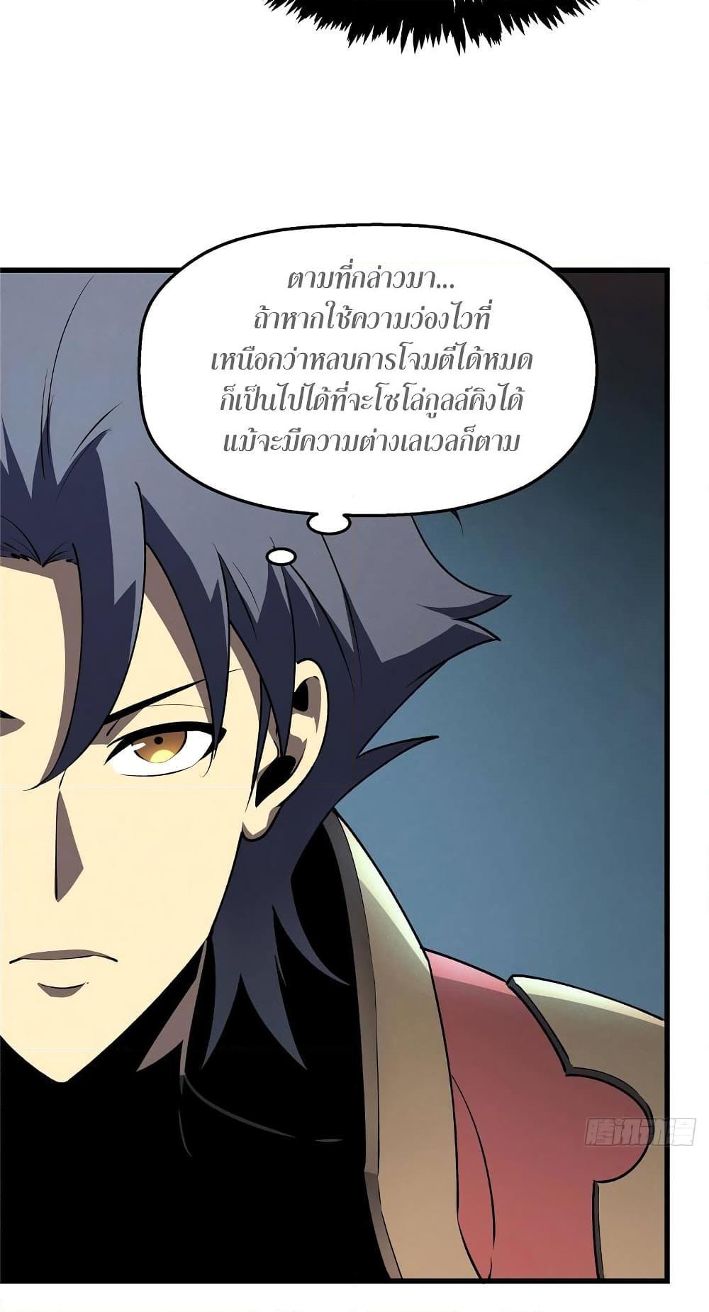 Reincarnation Of The Strongest Sword God ตอนที่ 69 41