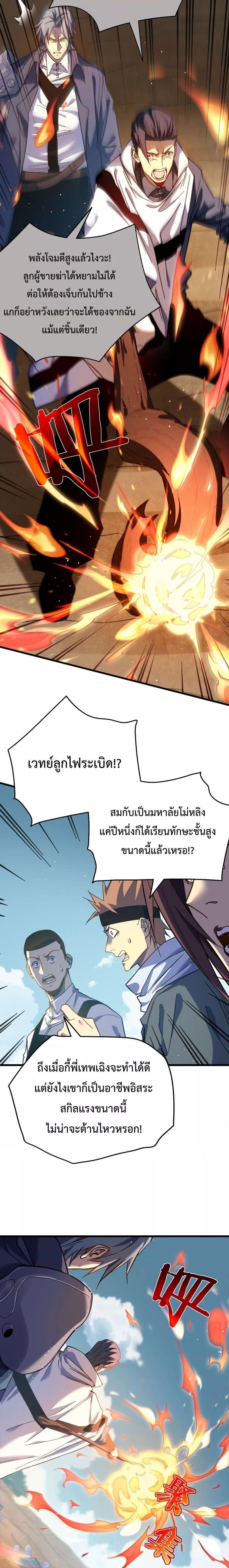 My Passive Skills Are Invincible ตอนที่ 9 4