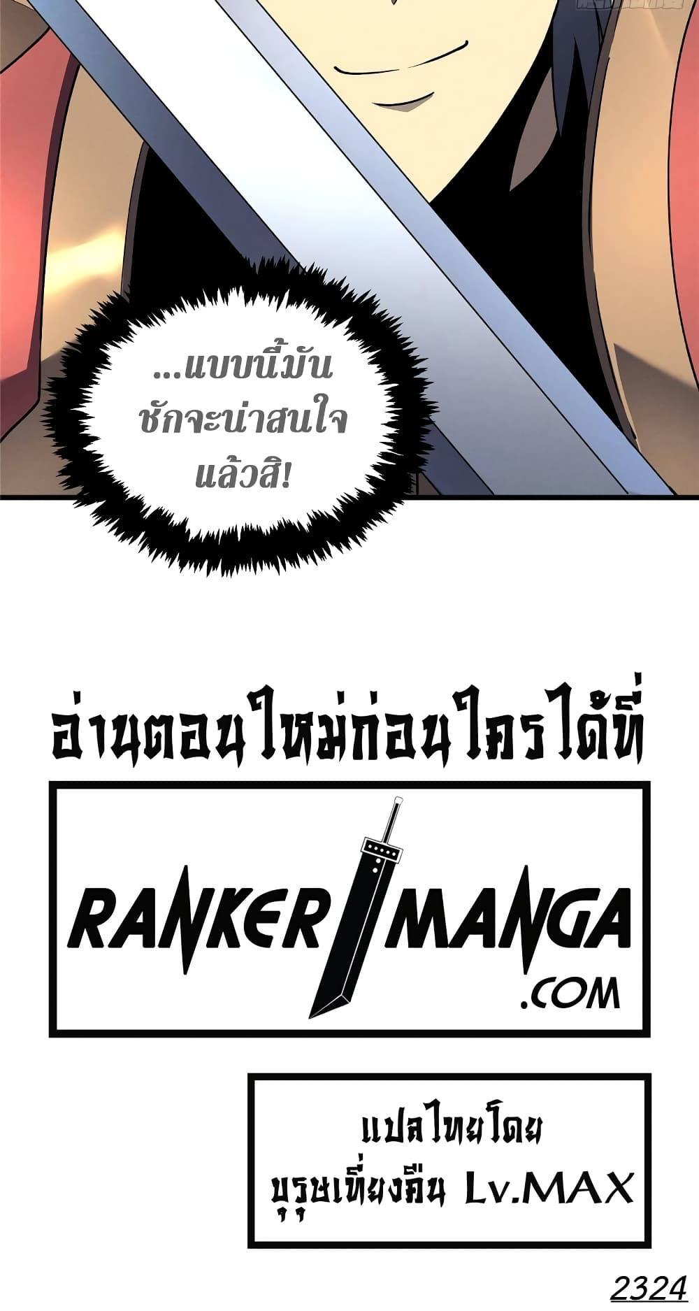 Reincarnation Of The Strongest Sword God ตอนที่ 69 51