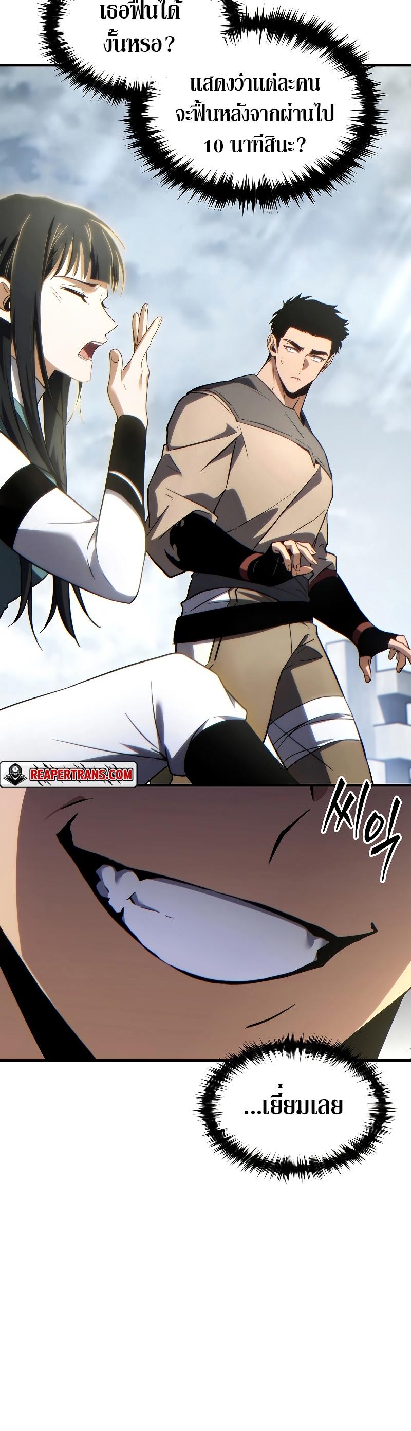 The Max-Level Player 100th Regression ตอนที่ 36 53