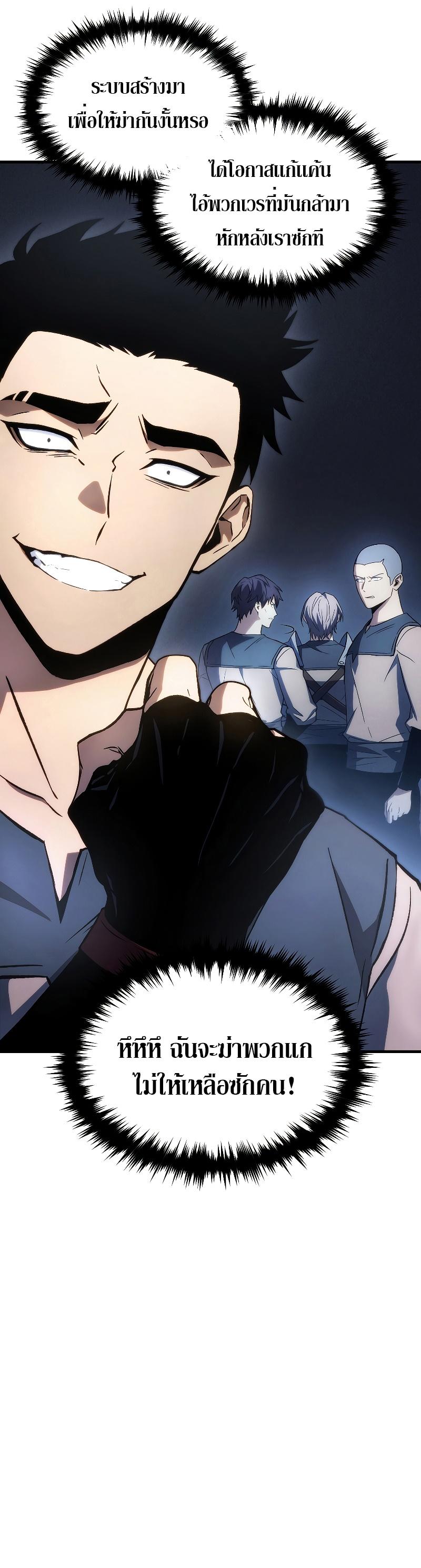 The Max-Level Player 100th Regression ตอนที่ 36 54