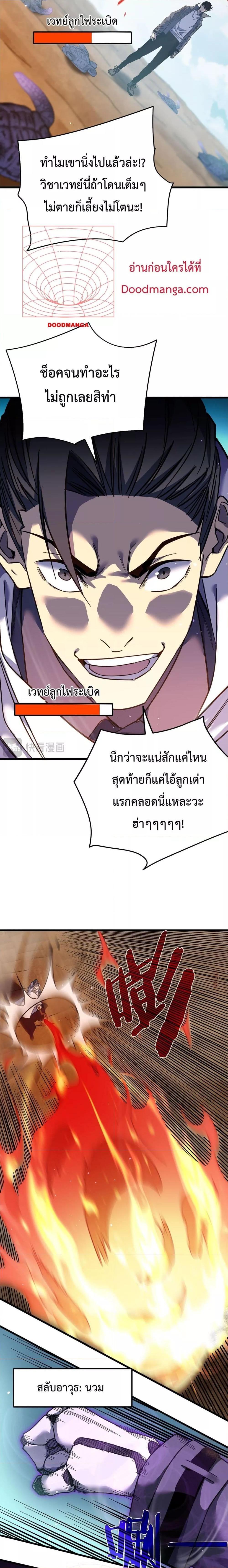 My Passive Skills Are Invincible ตอนที่ 9 5