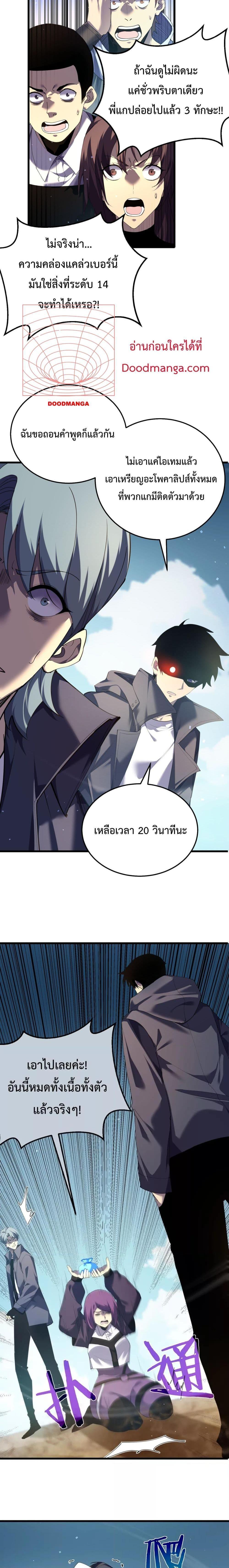 My Passive Skills Are Invincible ตอนที่ 9 8