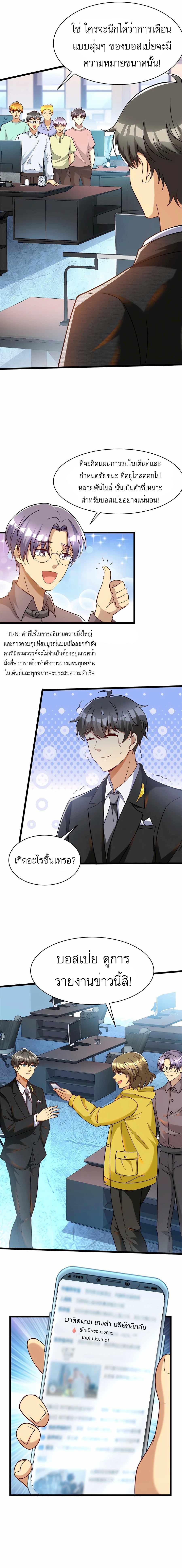 Losing Money To Be A Tycoon ตอนที่ 58 8