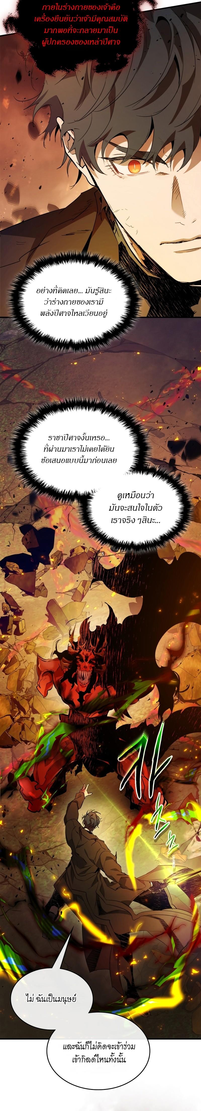 Leveling With The Gods ตอนที่ 103 9
