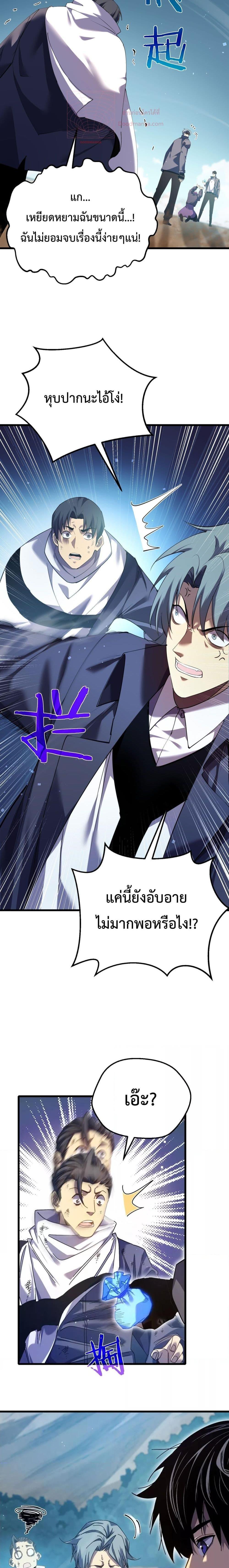 My Passive Skills Are Invincible ตอนที่ 9 9