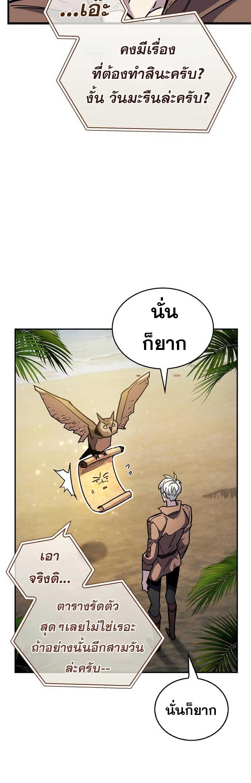 The Player Hides His Past ตอนที่ 35 10