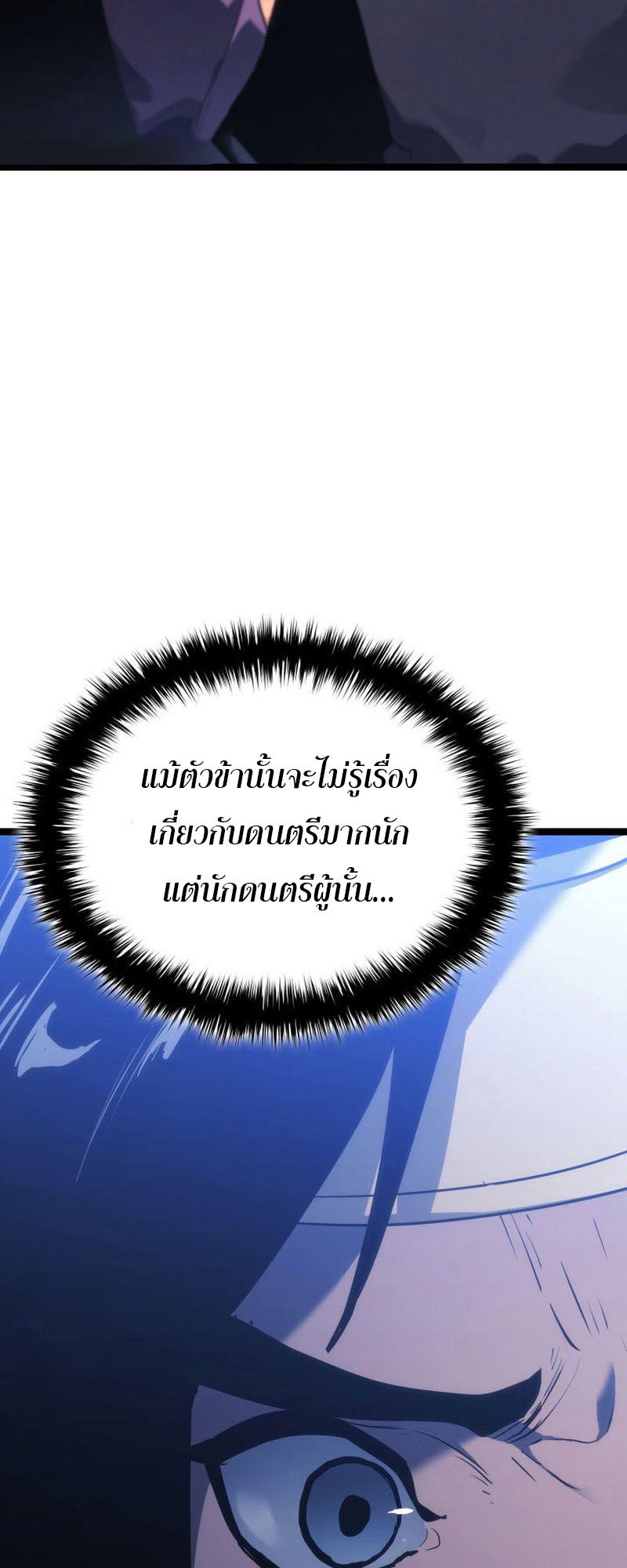 Reaper of the Drifting Moon ตอนที่ 71 10