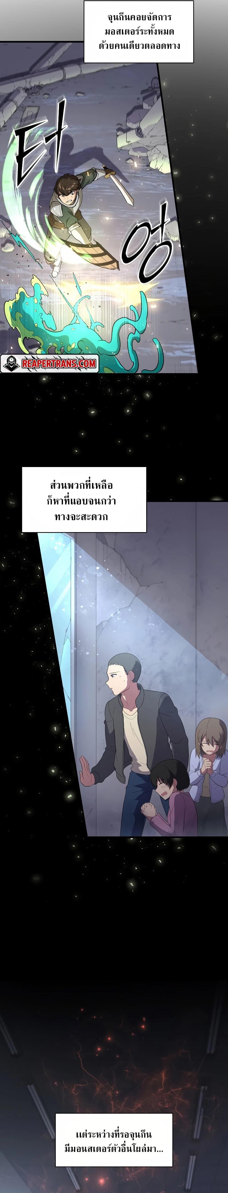 Level Up with Skills ตอนที่ 38 10