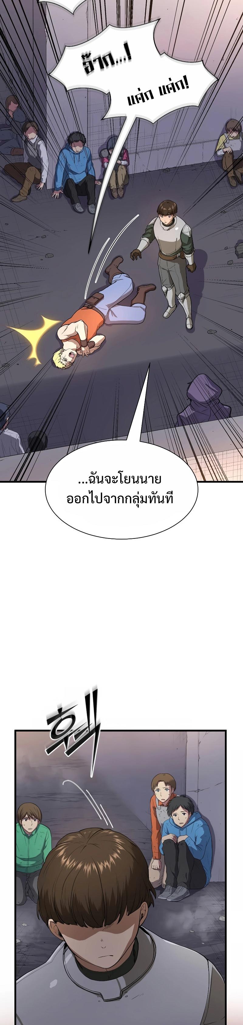 Level Up with Skills ตอนที่ 39 10