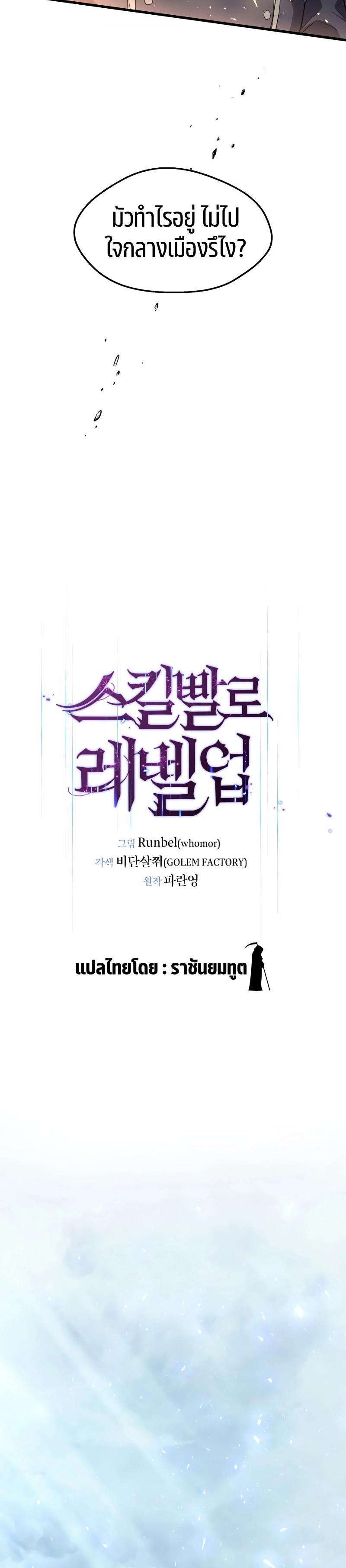 Level Up with Skills ตอนที่ 40 10