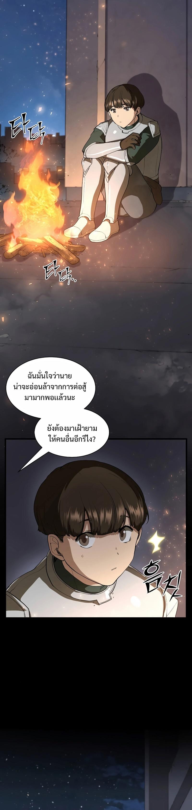 Level Up with Skills ตอนที่ 39 12