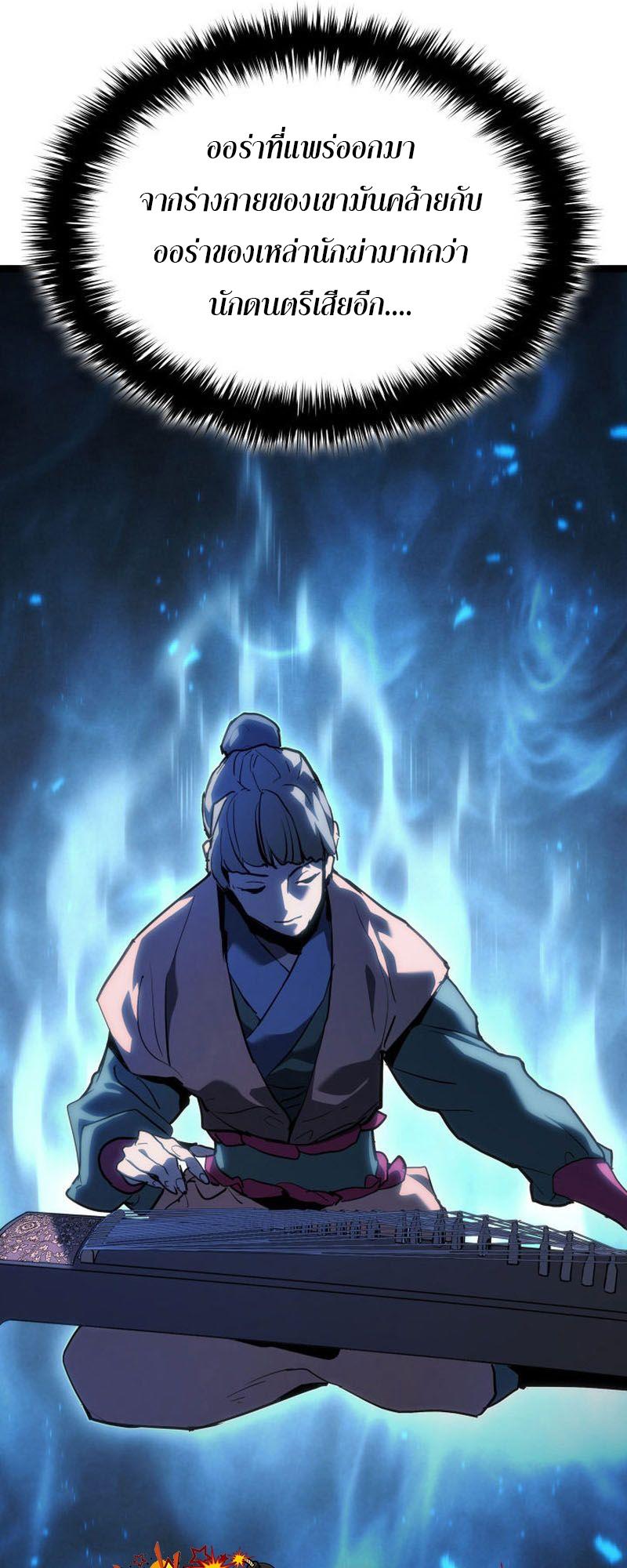 Reaper of the Drifting Moon ตอนที่ 71 12