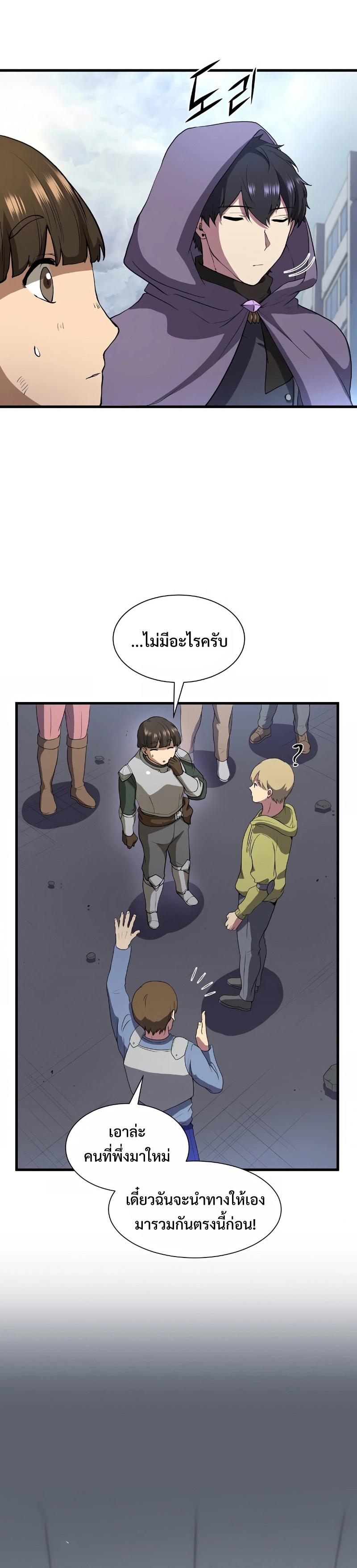 Level Up with Skills ตอนที่ 40 13