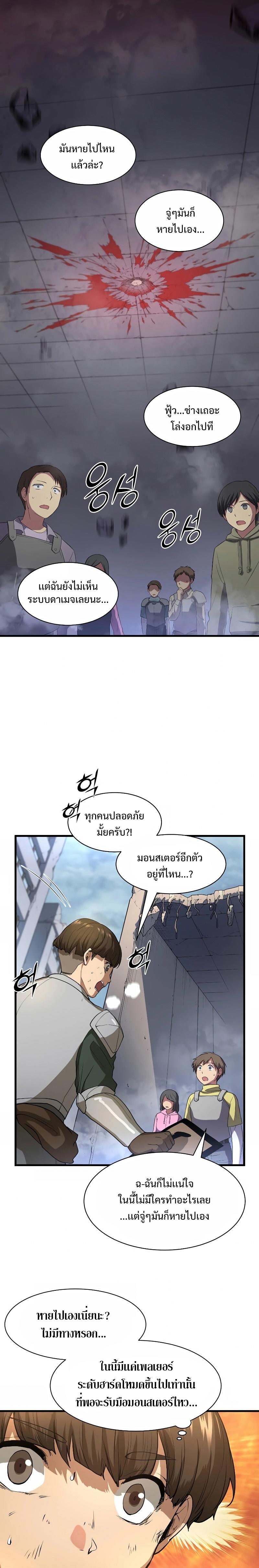 Level Up with Skills ตอนที่ 38 13