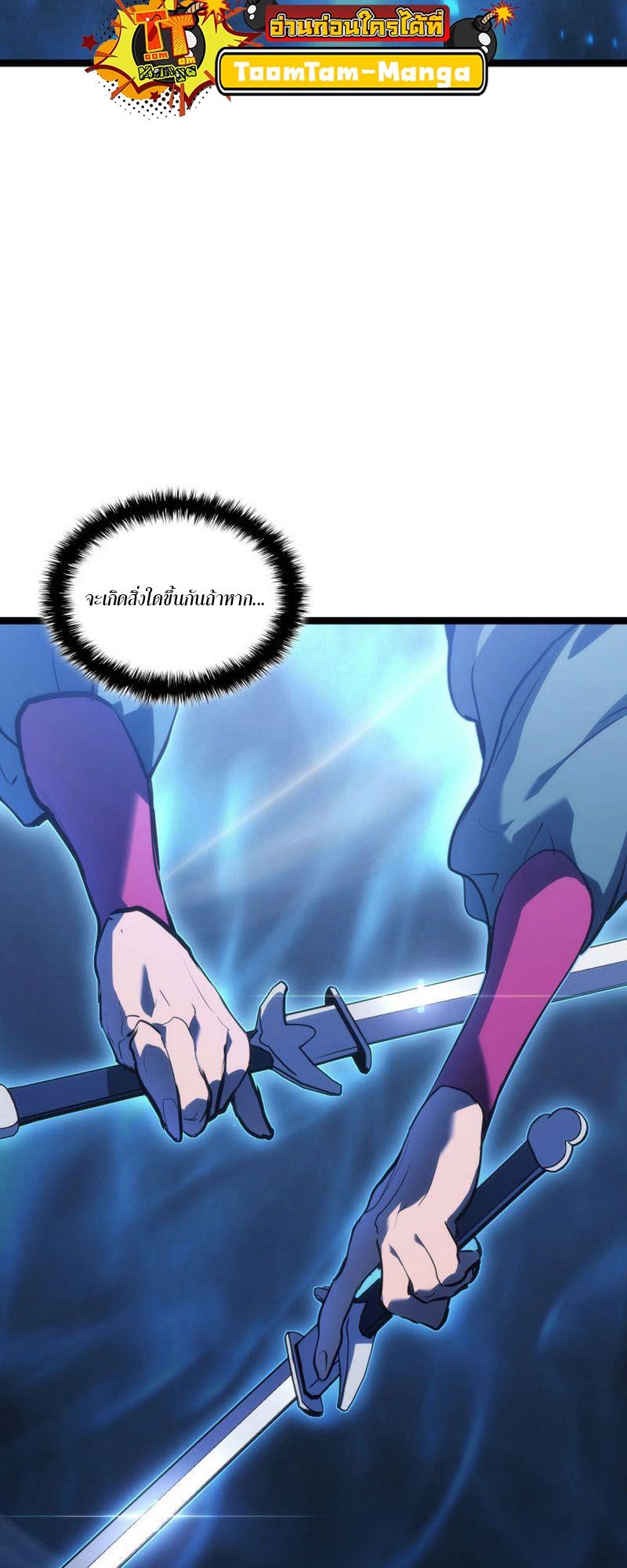 Reaper of the Drifting Moon ตอนที่ 71 13