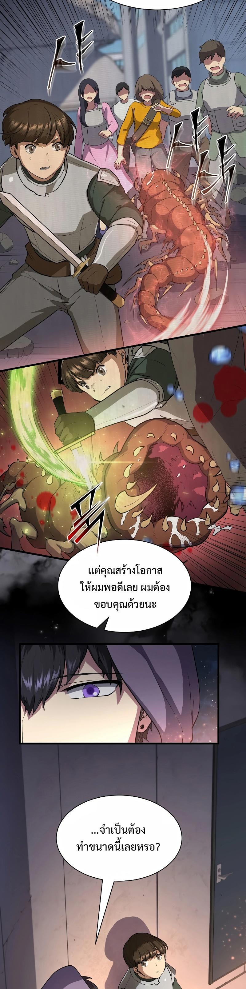 Level Up with Skills ตอนที่ 39 14