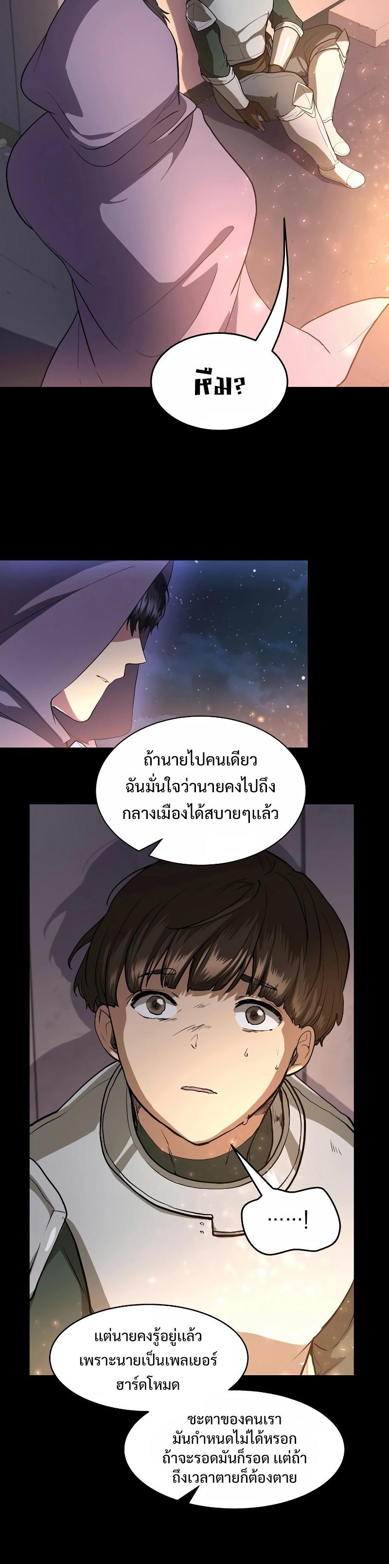 Level Up with Skills ตอนที่ 39 15